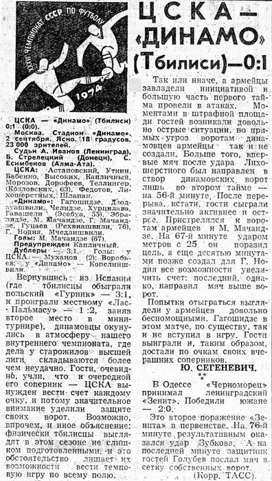 1974-09-02.CSKA-DinamoTb