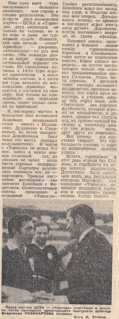 1974-09-21.CSKA-TorpedoM