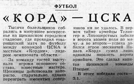 1974-09-22.Kord-CSKA