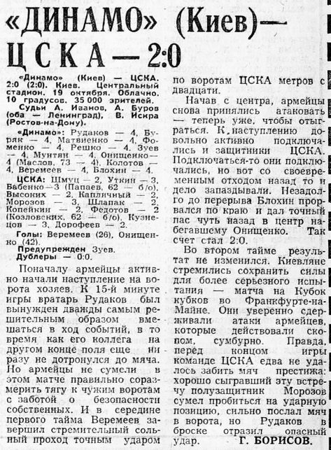 1974-10-19.DinamoK-CSKA.1