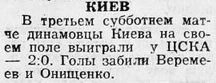 1974-10-19.DinamoK-CSKA