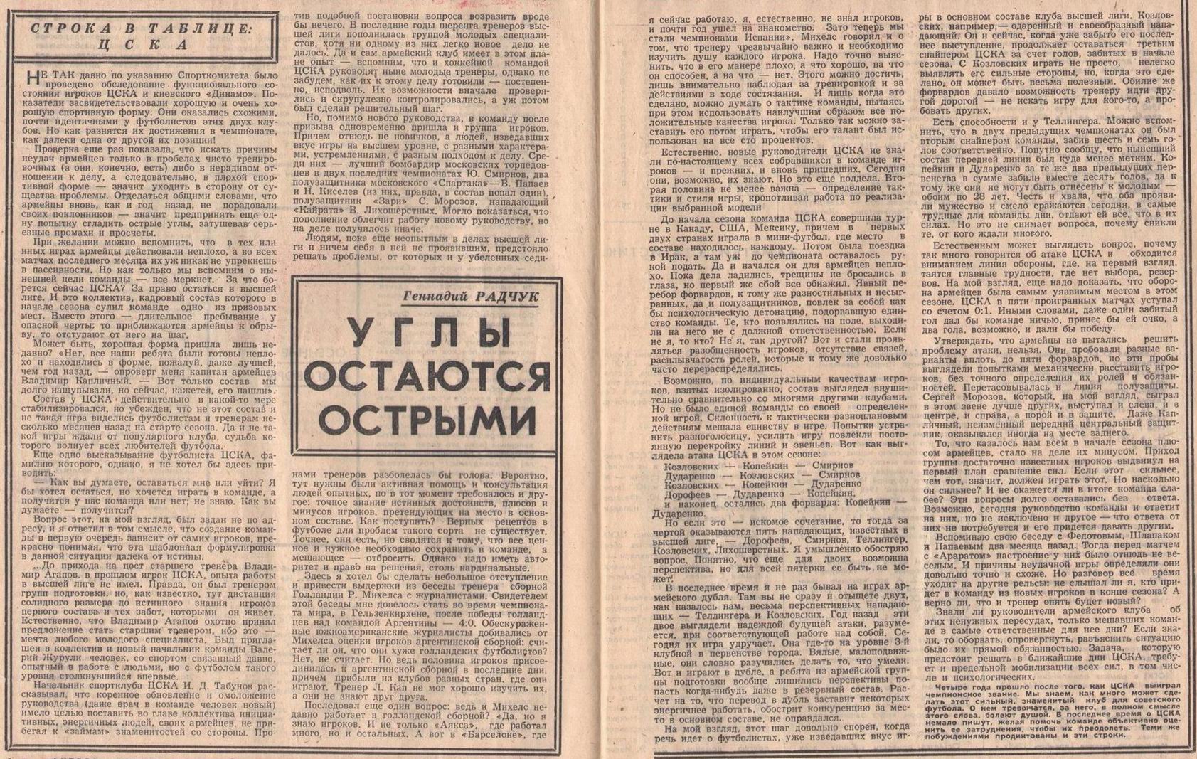 1974.CSKA