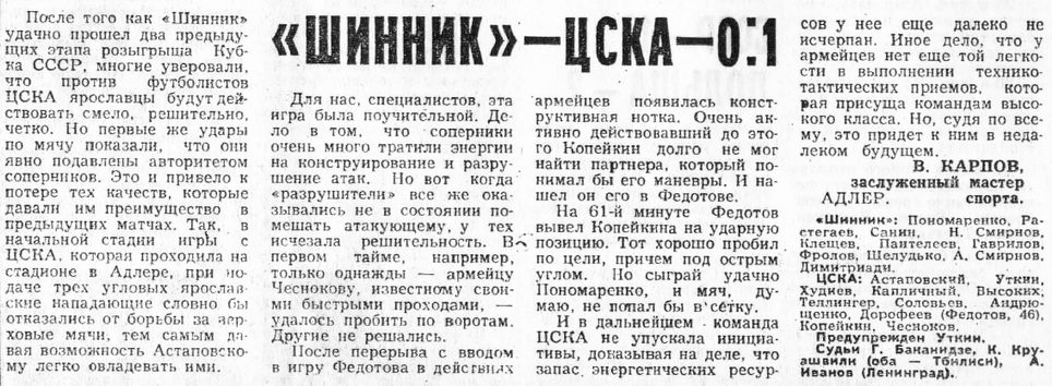 1975-04-06.Shinnik-CSKA.2
