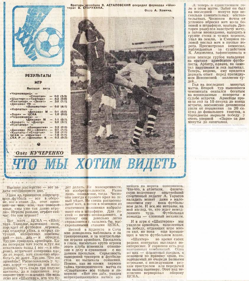 1975-04-16.CSKA-Shakhter