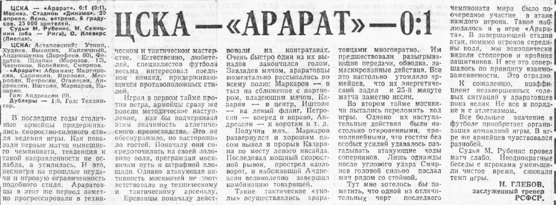 1975-04-20.CSKA-Ararat.1