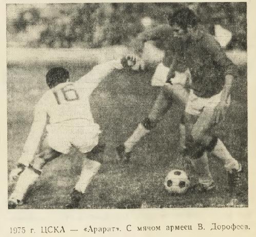 1975-04-20.CSKA-Ararat.30