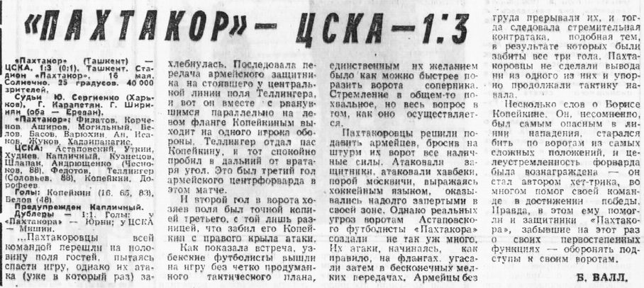 1975-05-16.Pakhtakor-CSKA.1