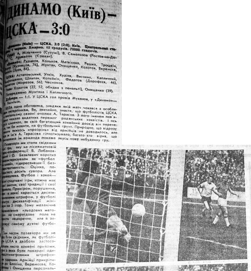 1975-06-01.DinamoK-CSKA.1