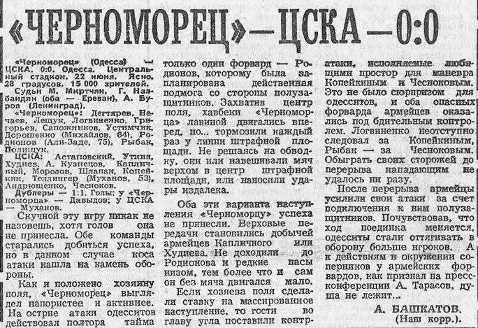1975-06-22.ChernomorecOd-CSKA.1