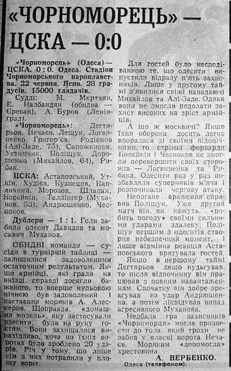 1975-06-22.ChernomorecOd-CSKA