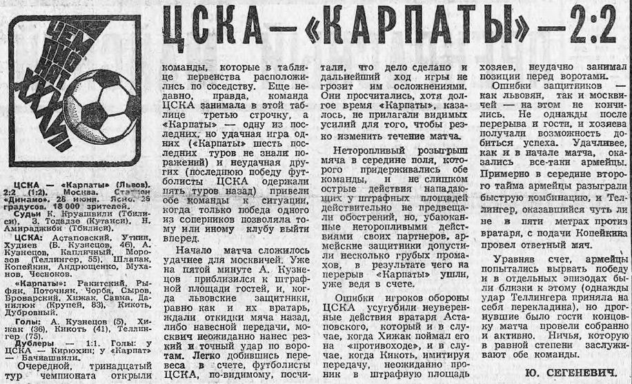 1975-06-28.CSKA-Karpaty.3