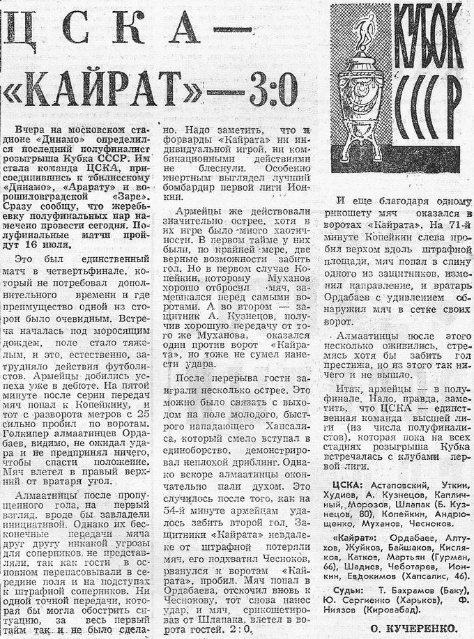 1975-07-03.CSKA-Kajrat.1