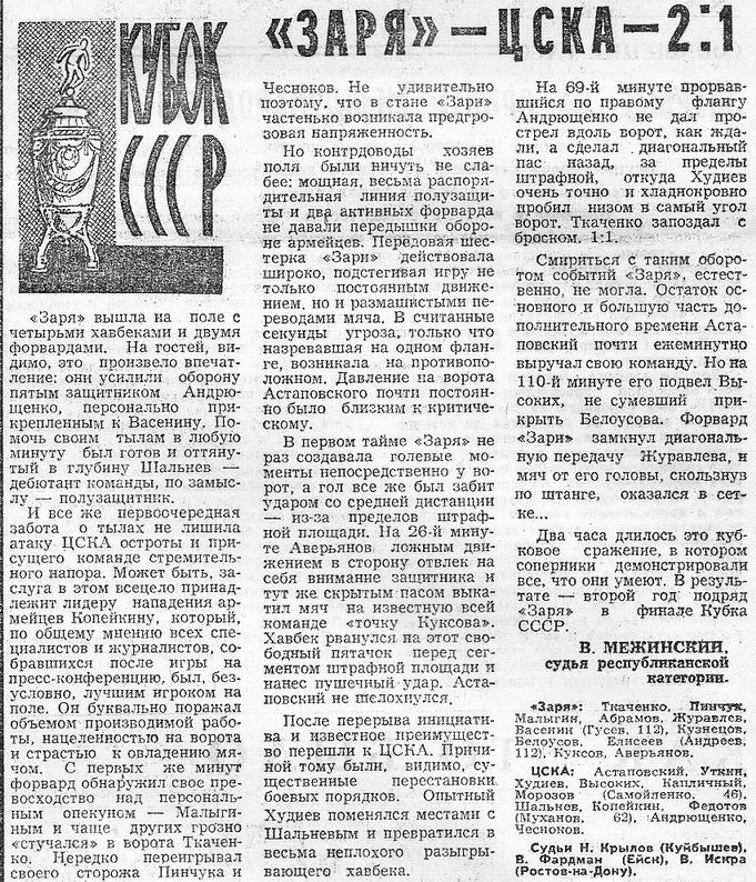 1975-07-16.Zarja-CSKA.1