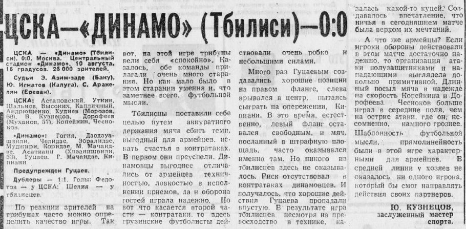 1975-08-10.CSKA-DinamoTb.10