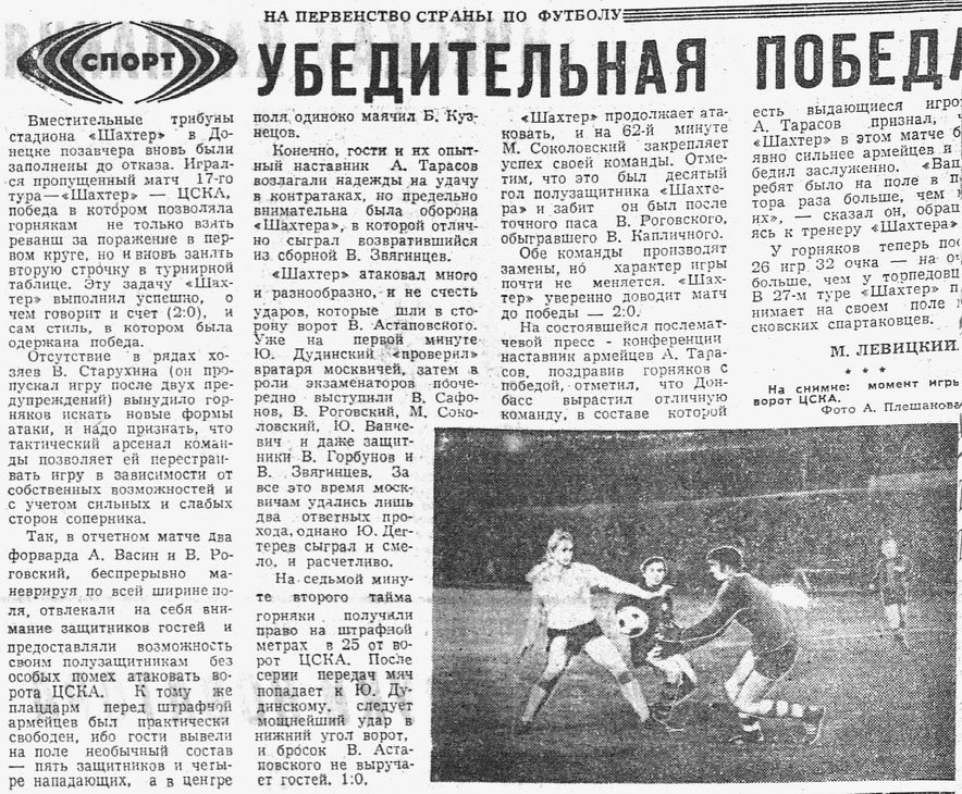 1975-10-15.Shakhter-CSKA.4
