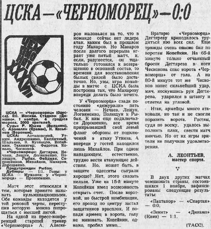 1975-11-01.CSKA-ChernomorecOd.2