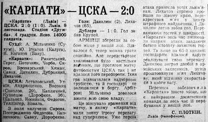 1975-11-09.Karpaty-CSKA