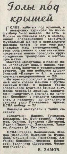 1976-02-__.SpartakM-CSKA