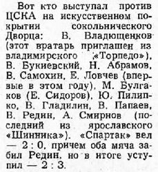 1976-03-16.SpartakM-CSKA.1