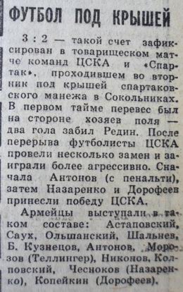 1976-03-16.SpartakM-CSKA
