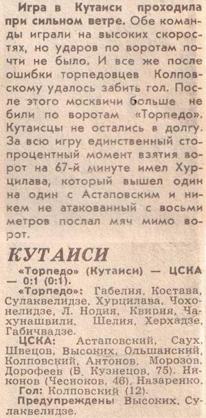 1976-03-27.TorpedoKt-CSKA