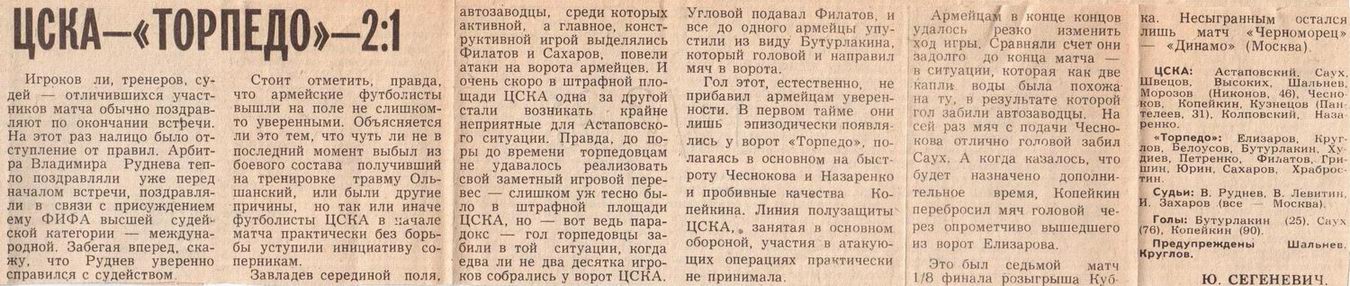 1976-05-12.CSKA-TorpedoM.1