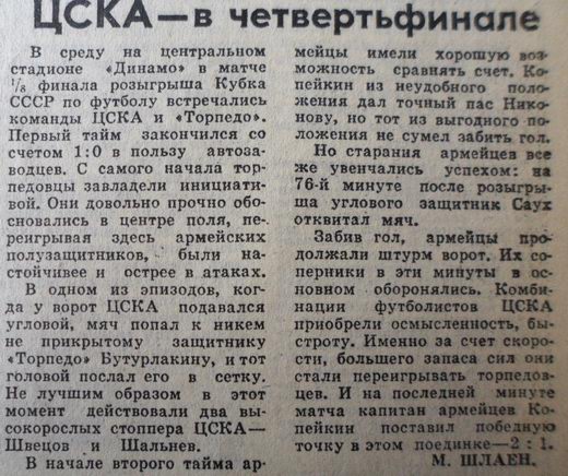 1976-05-12.CSKA-TorpedoM.2
