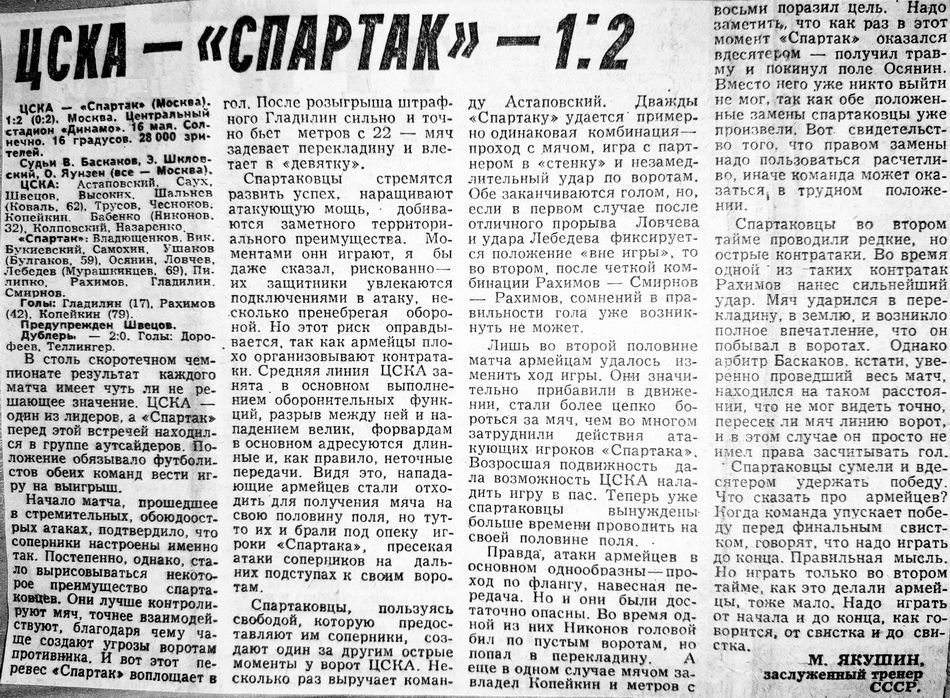 1976-05-16.CSKA-SpartakM.3