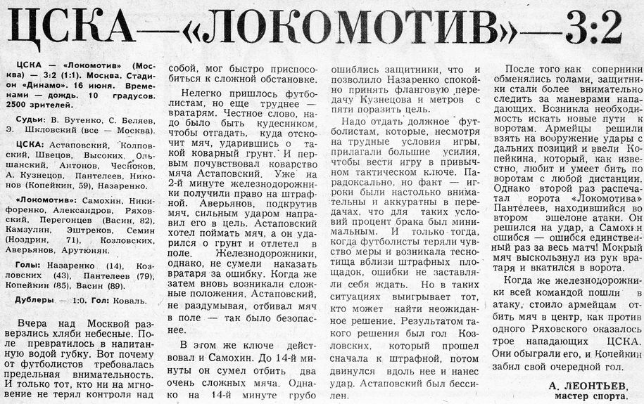 1976-06-16.CSKA-LokomotivM.2