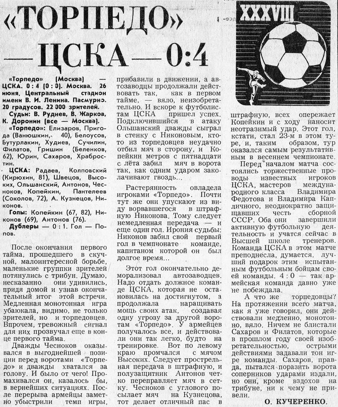 1976-06-26.TorpedoM-CSKA.2