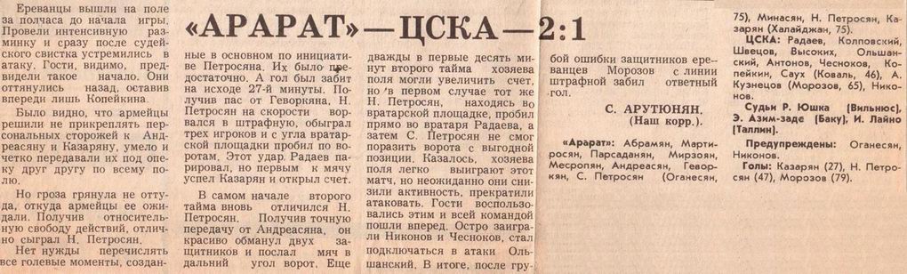 1976-07-03.Ararat-CSKA.1