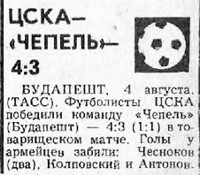 1976-08-03.Csepel-CSKA.3