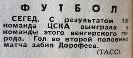 1976-08-05.SEOL-CSKA