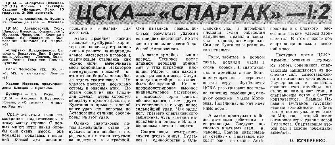 1976-09-02.CSKA-SpartakM.1