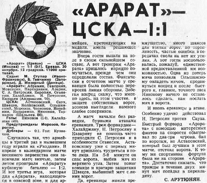1976-10-30.Ararat-CSKA