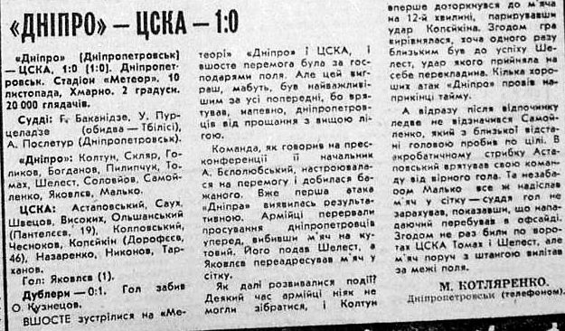 1976-11-10.Dnepr-CSKA.1