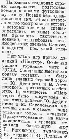 1977-03-__7.Shakhter-CSKA