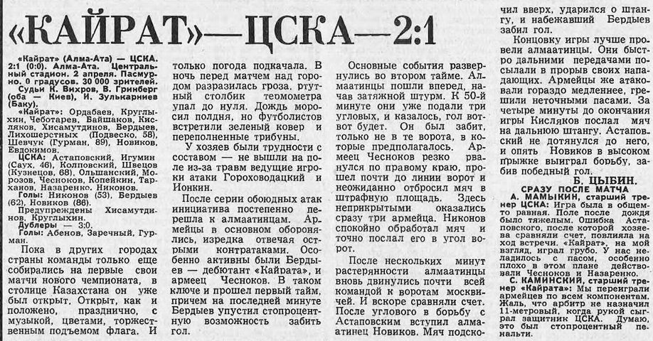 1977-04-02.Kajrat-CSKA