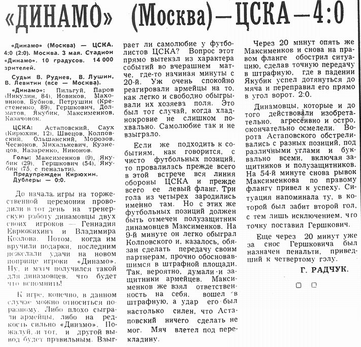 1977-05-03.DinamoM-CSKA
