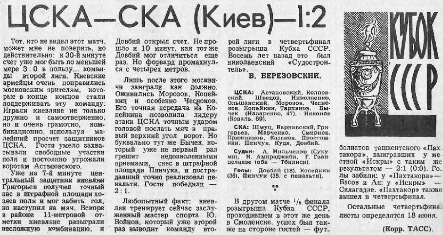 1977-06-17.CSKA-SKAK.1