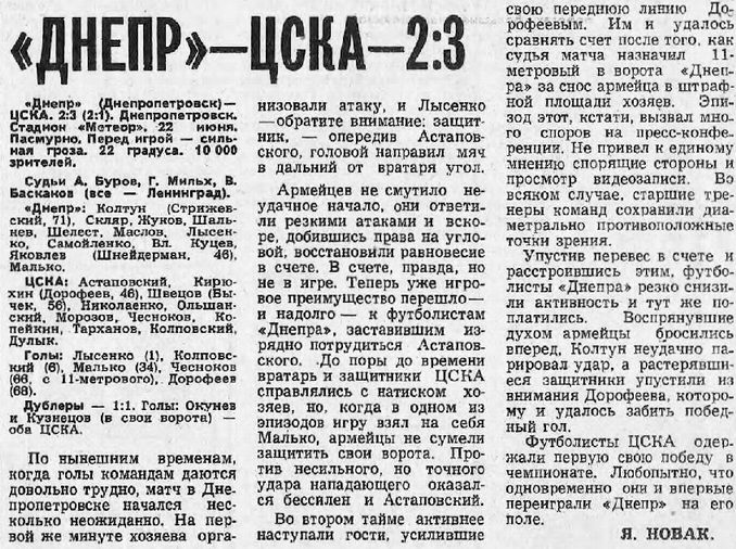 1977-06-22.Dnepr-CSKA.1