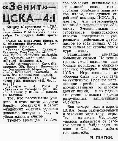 1977-09-03.Zenit-CSKA