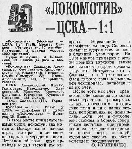 1977-10-17.LokomotivM-CSKA