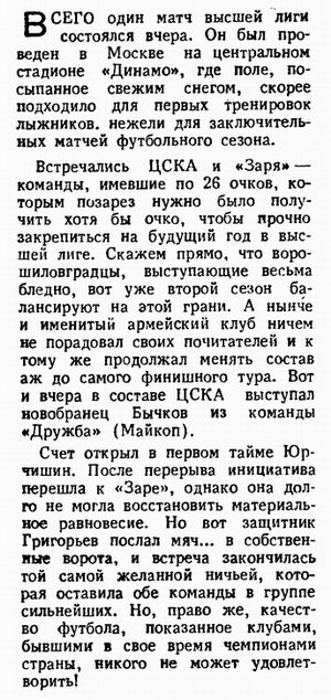 1977-11-05.CSKA-Zarja