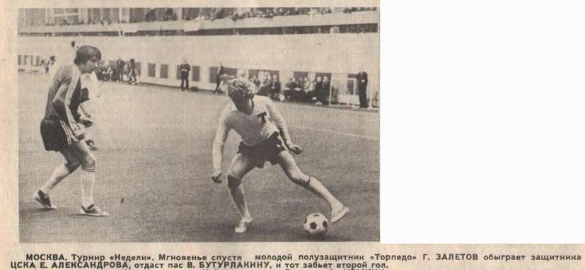 1978-01-16.CSKA-TorpedoM.1
