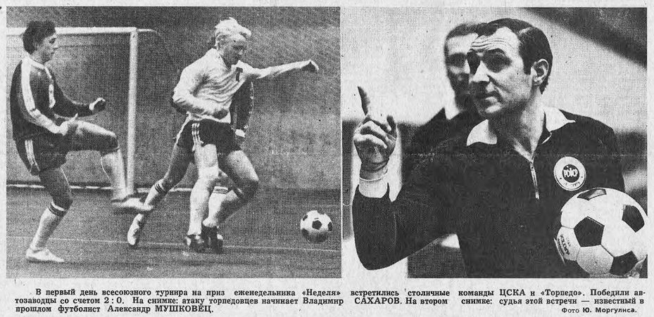 1978-01-16.CSKA-TorpedoM.2