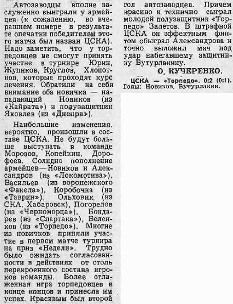 1978-01-16.CSKA-TorpedoM.3