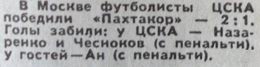 1978-01-20.CSKA-Pakhtakor