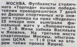 1978-01-22.CSKA-SpartakM