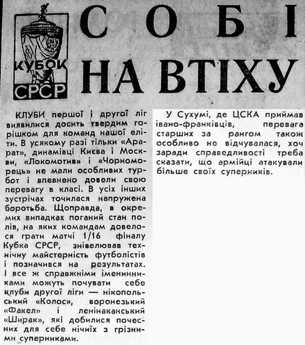 1978-03-18.CSKA-SpartakIF.1